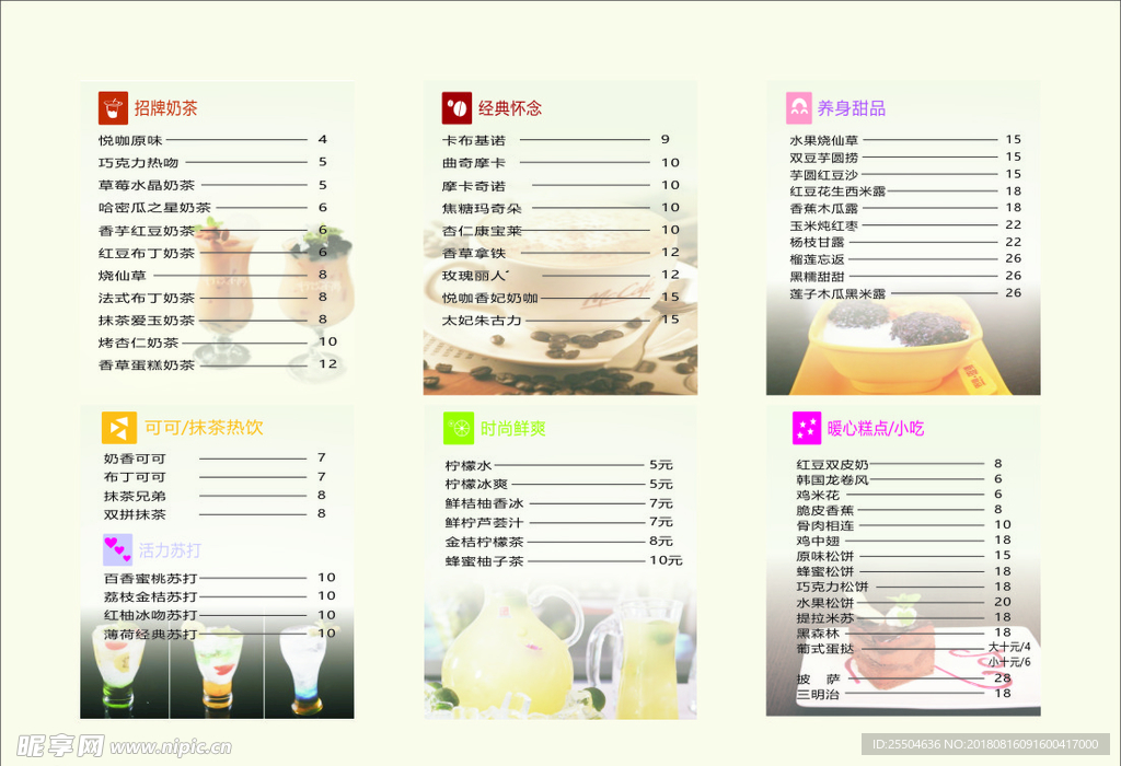 奶茶店菜单