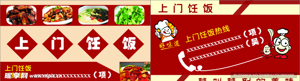 上门饪饭