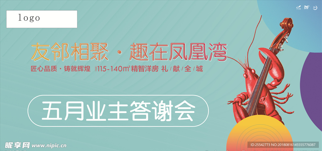 龙虾答谢会