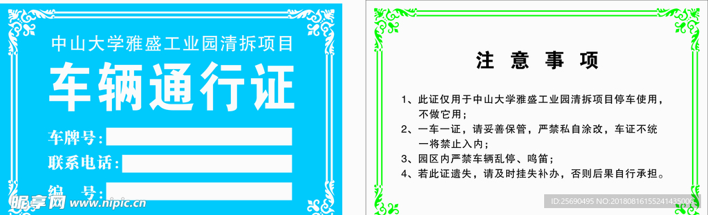 通行证
