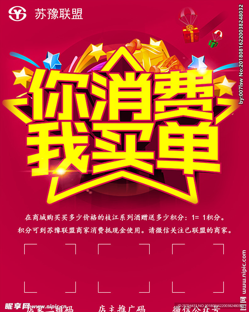 宣传桌贴