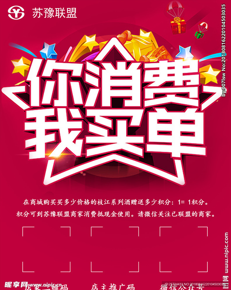 宣传桌贴