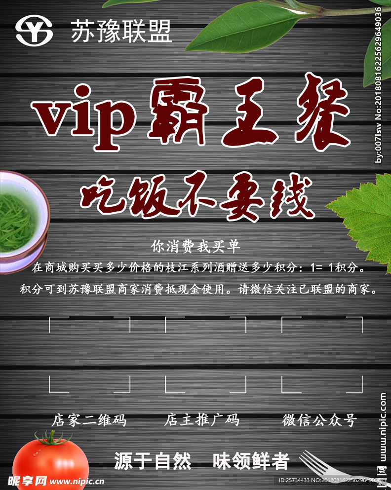 霸王餐