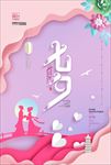 剪纸风格七夕节鹊桥会情人节海报
