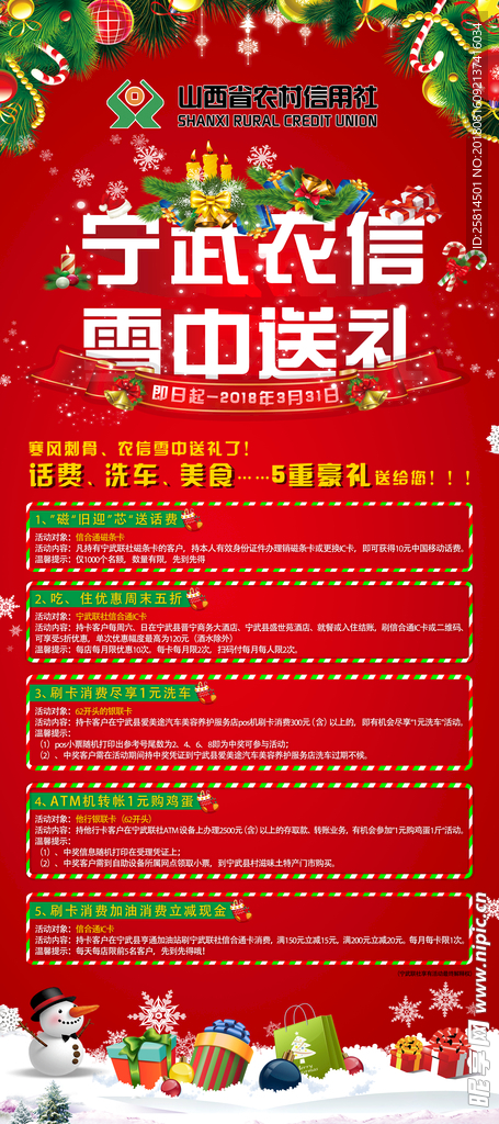 山西农信 雪中送礼