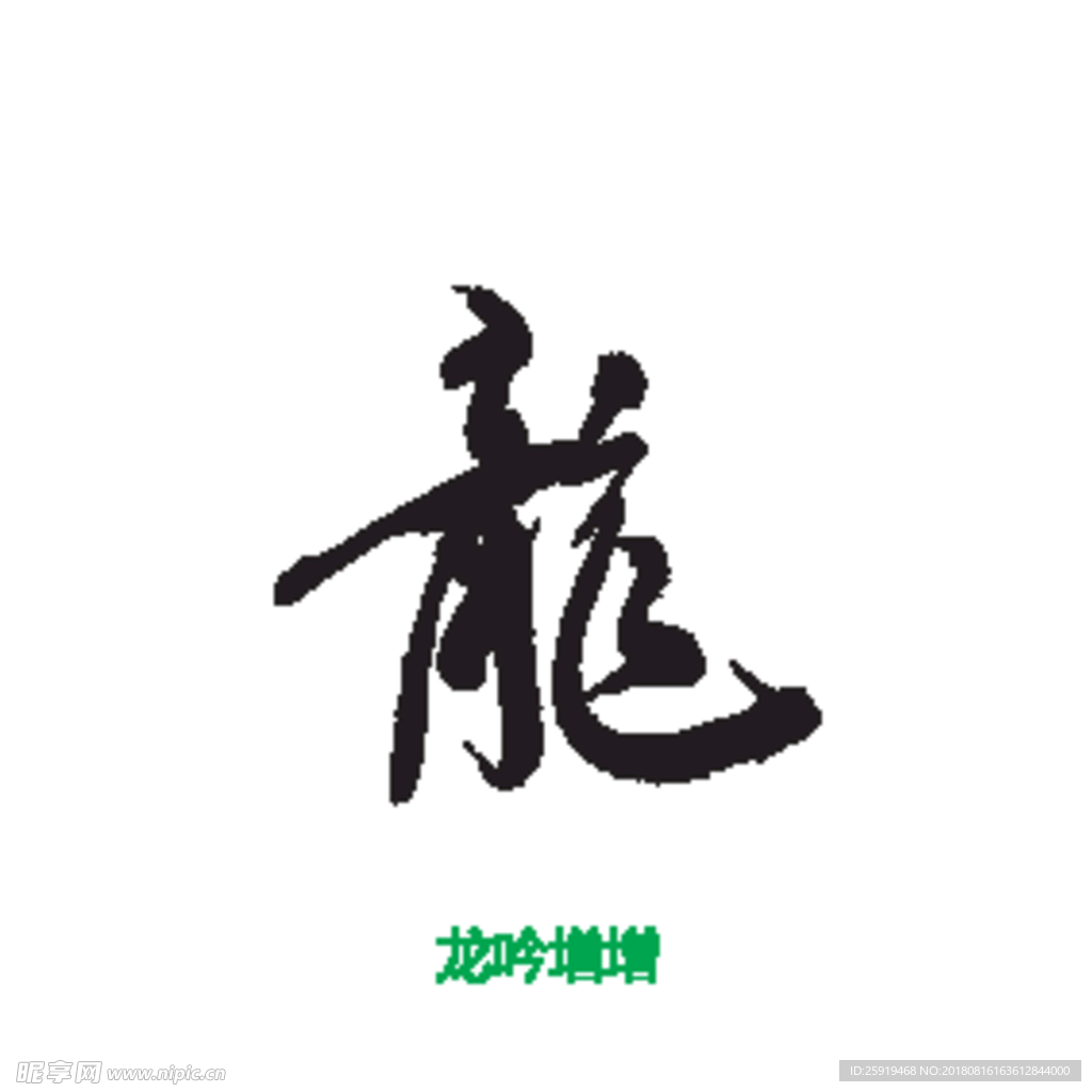 龙吟增增 logo