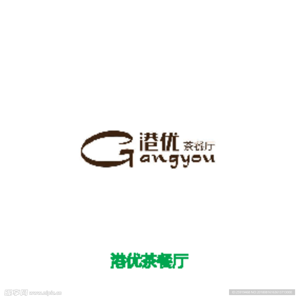 港优茶餐厅LOGO