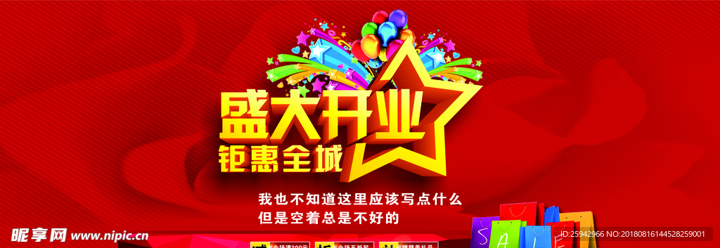 盛大开业海报