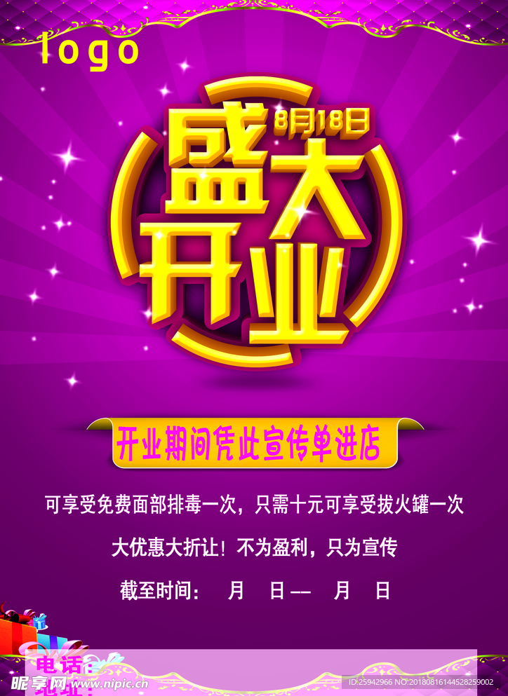 盛大开业海报