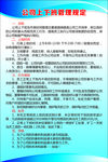 上下班管理制度