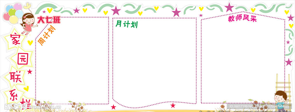 联系栏