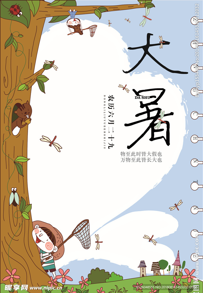 大暑海报