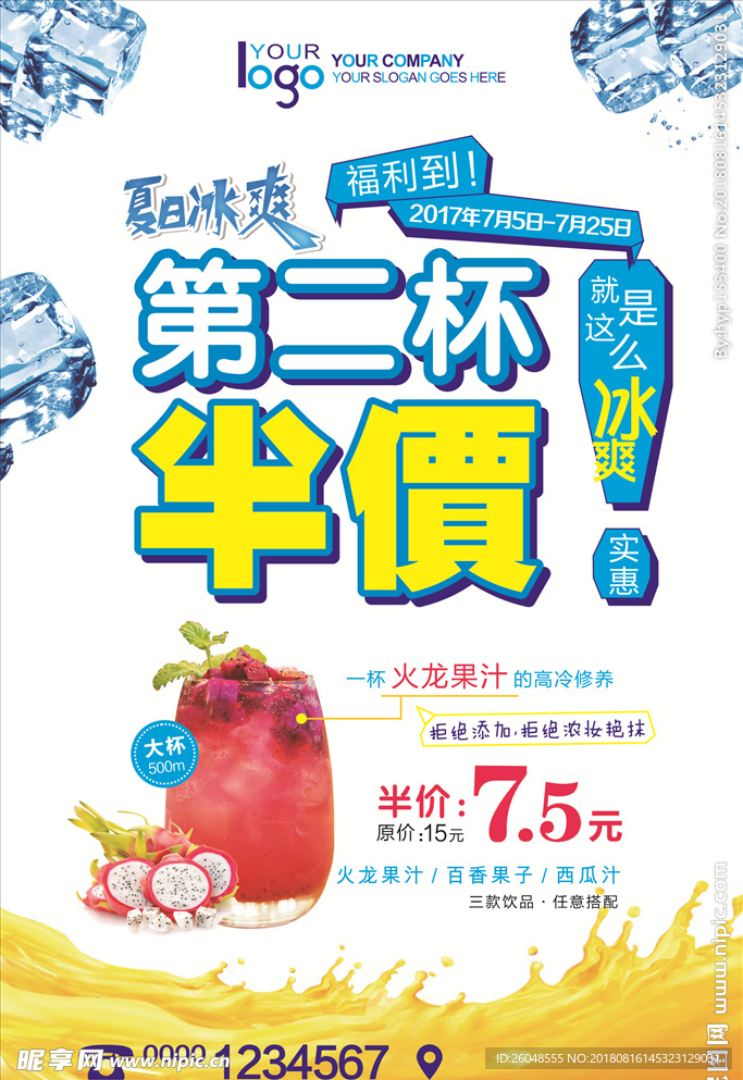 第二杯半价