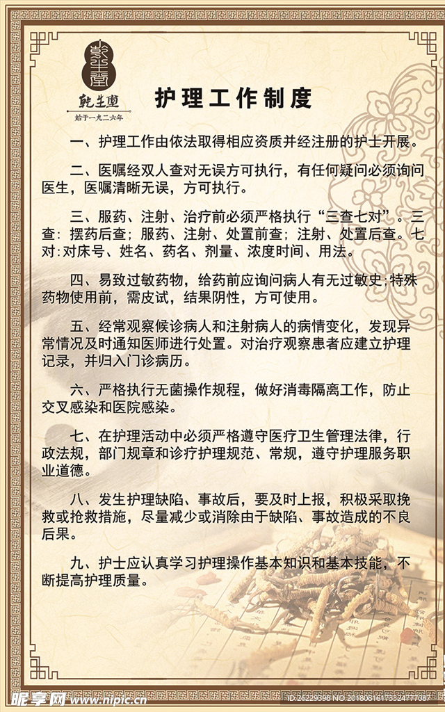中医院展板