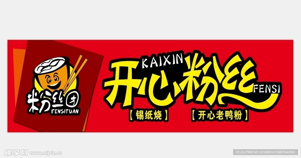 鸭血粉丝