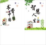 背景墙  书香中国  校园文化