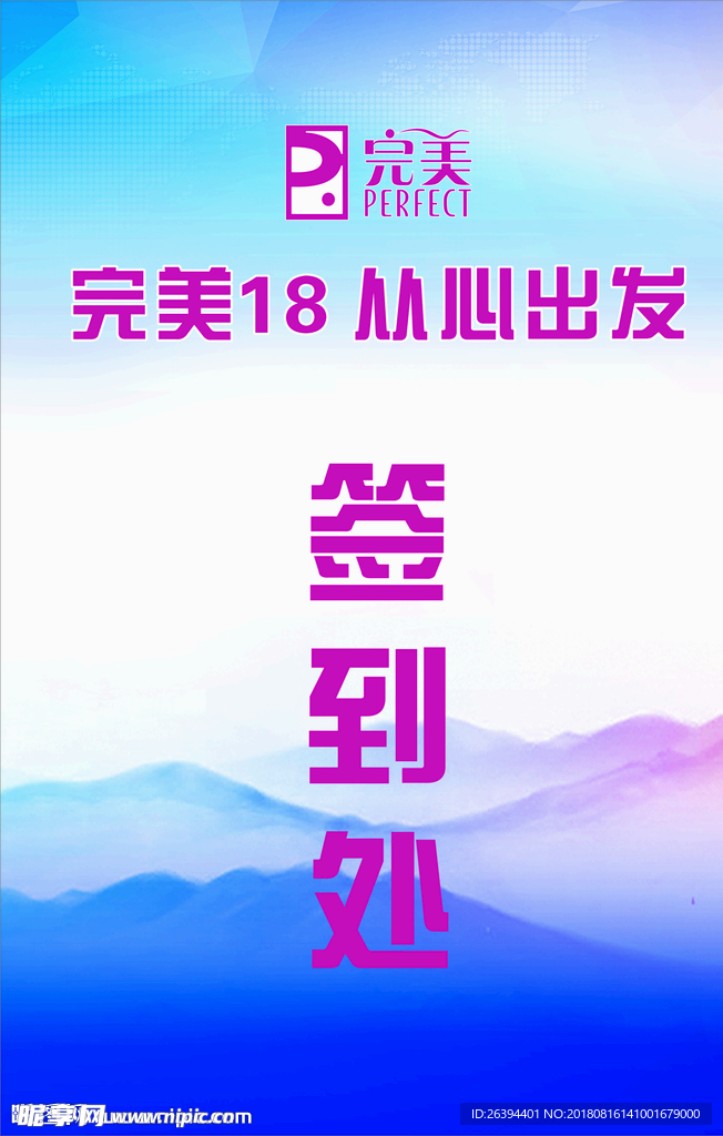 签到处