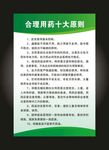 合理用药十大原则