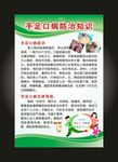 手足口病防治知识