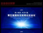 蓝色创意互联网科技会议背景