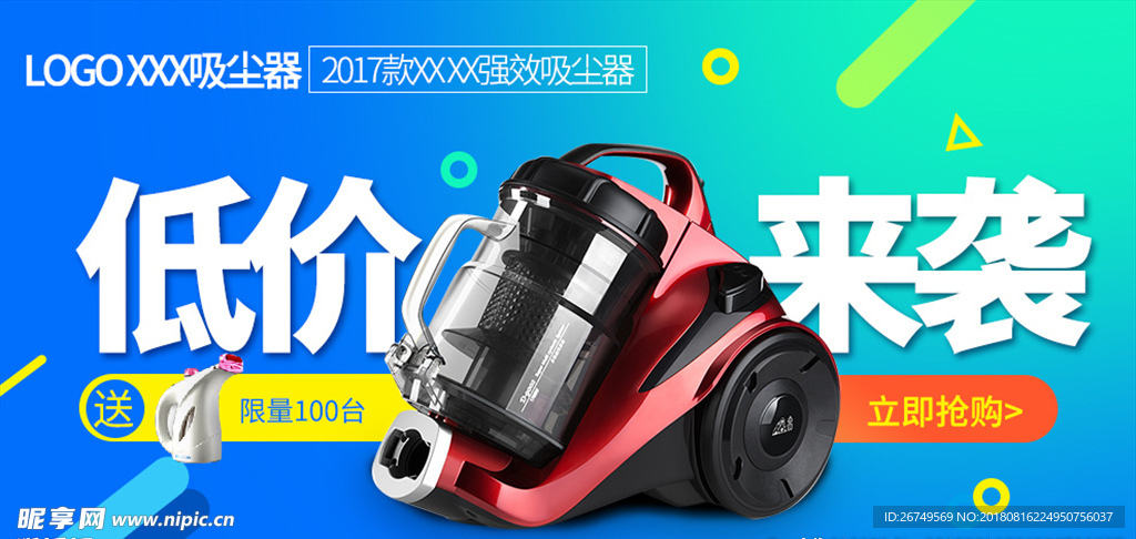 吸尘器促销海报banner