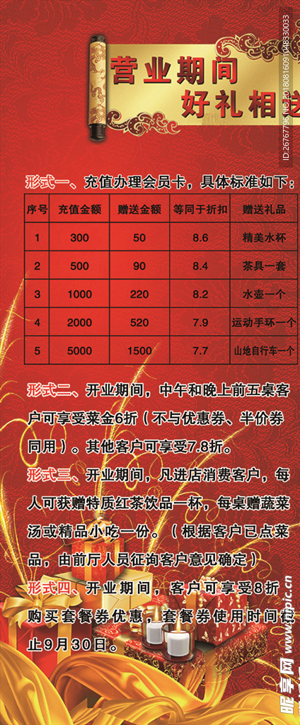 红色宣传 展板