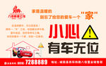 车位 停车  抢车位 海报