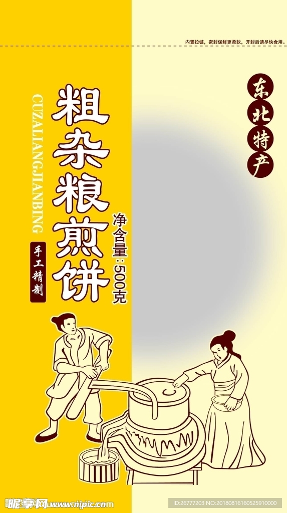 煎饼
