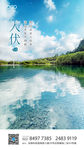入伏 地产 单图 节气 湖景
