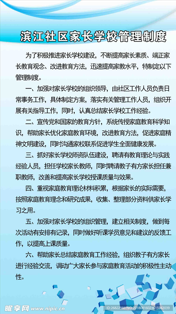 社区家长学校管理制度