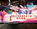 大学生活欢迎新同学开学季海报
