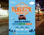 2018驾校招生宣传海报学驾照