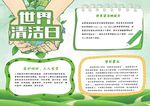 世界清洁地球日