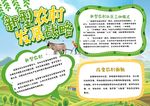 新农村