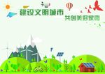 建设文明城市