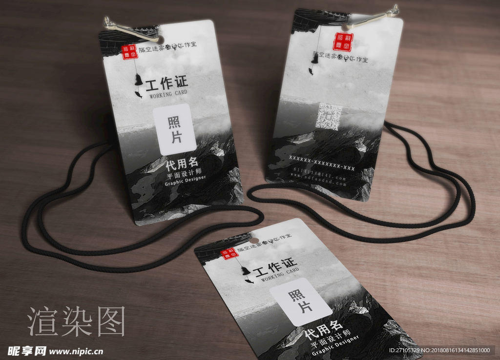 工作证
