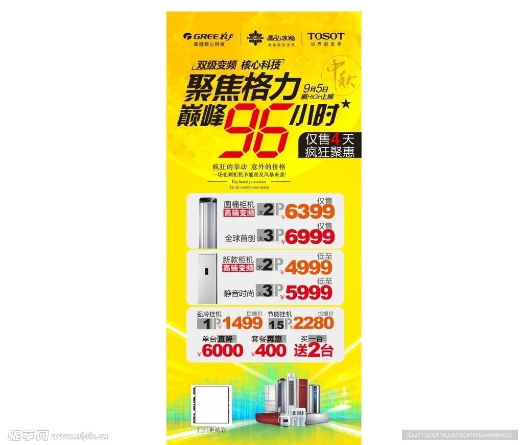 空调促销展架