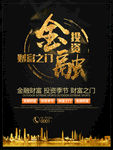 金融财富