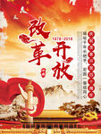改革海报