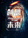 创想未来