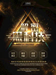 黑科技