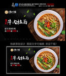 台式牛肉面美食海报展板原创设计