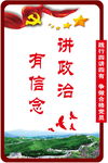 践行四讲四有 党建异形 海报