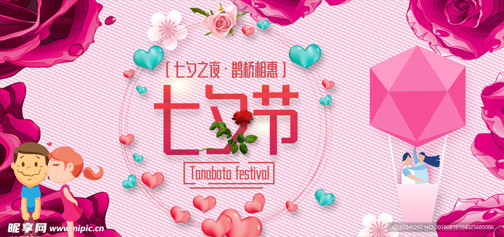中国传统七夕节