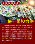 梅菜扣肉饼