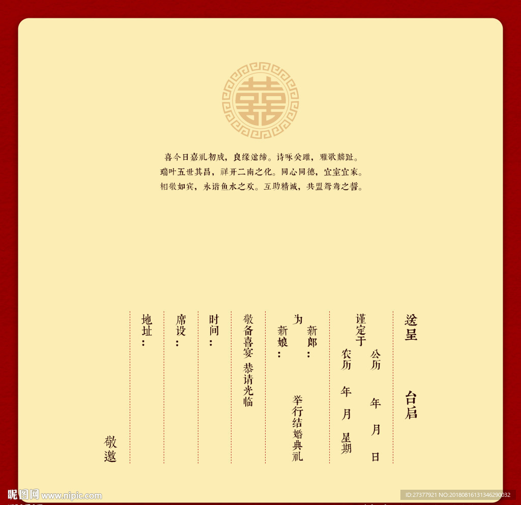 婚礼请柬