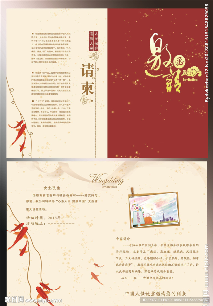 红色邀请函
