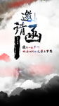 请柬