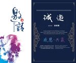 蓝色邀请函