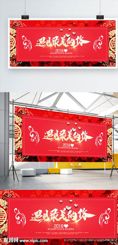 婚礼背景板